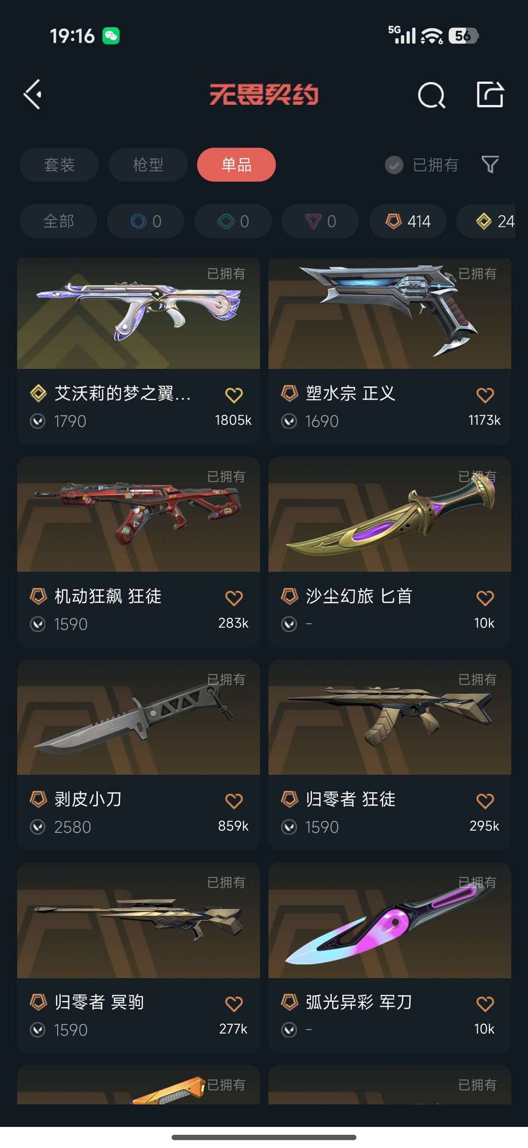 无畏契约租号
