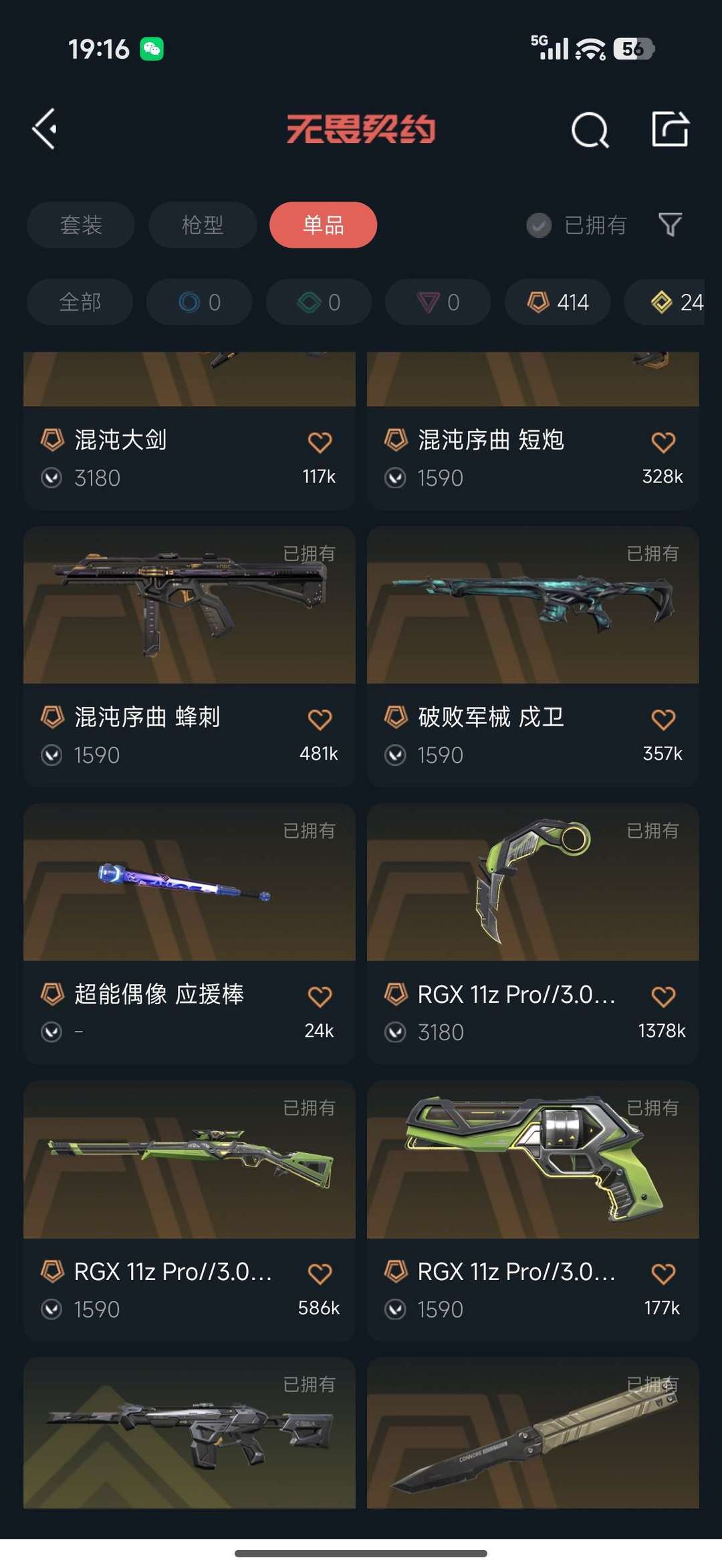 无畏契约租号