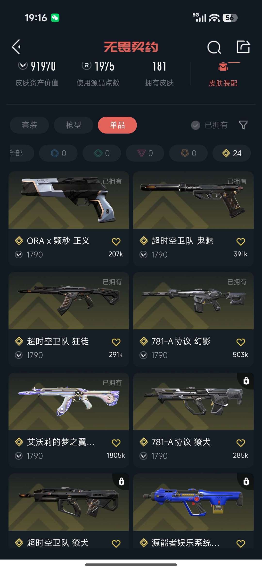 无畏契约租号