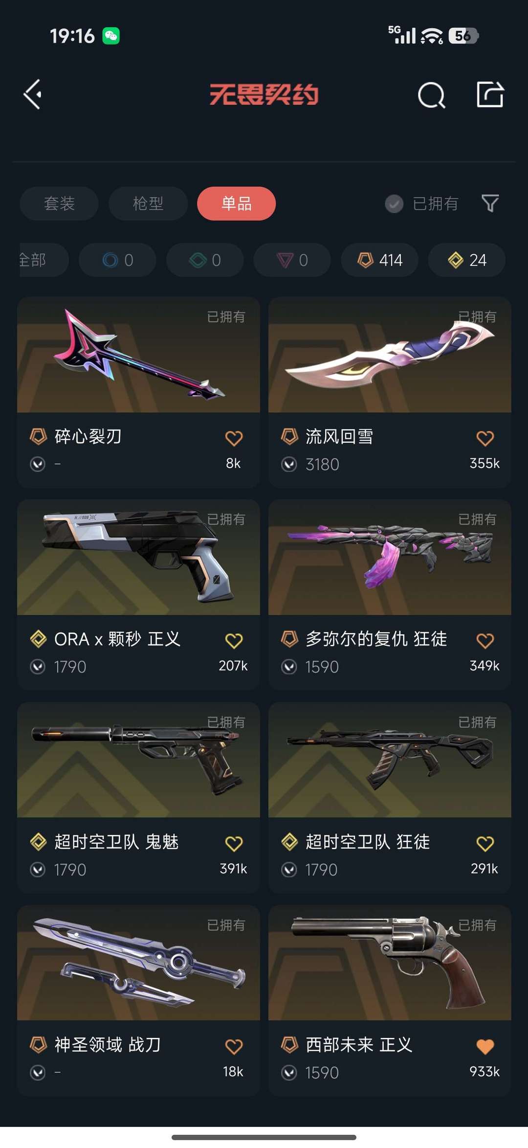 无畏契约租号