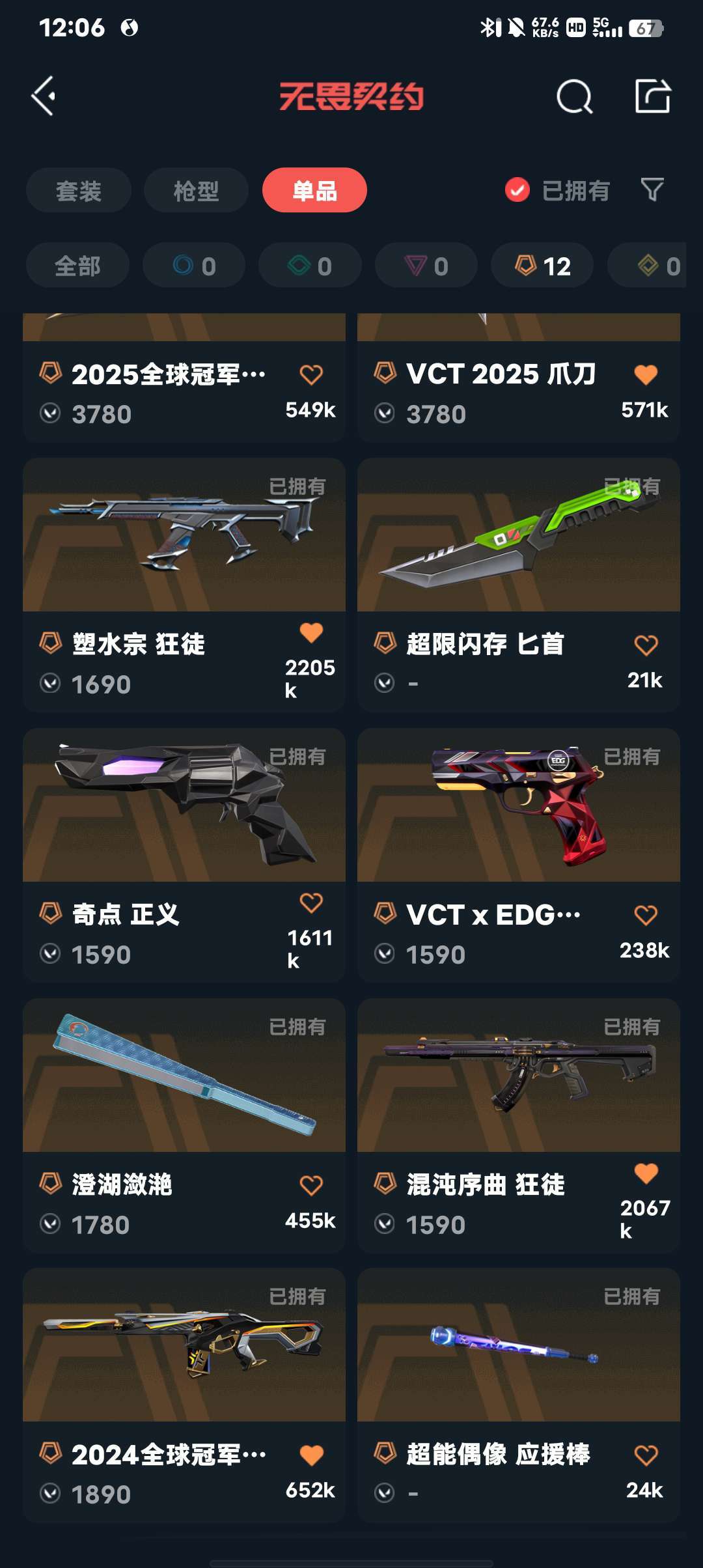 无畏契约租号