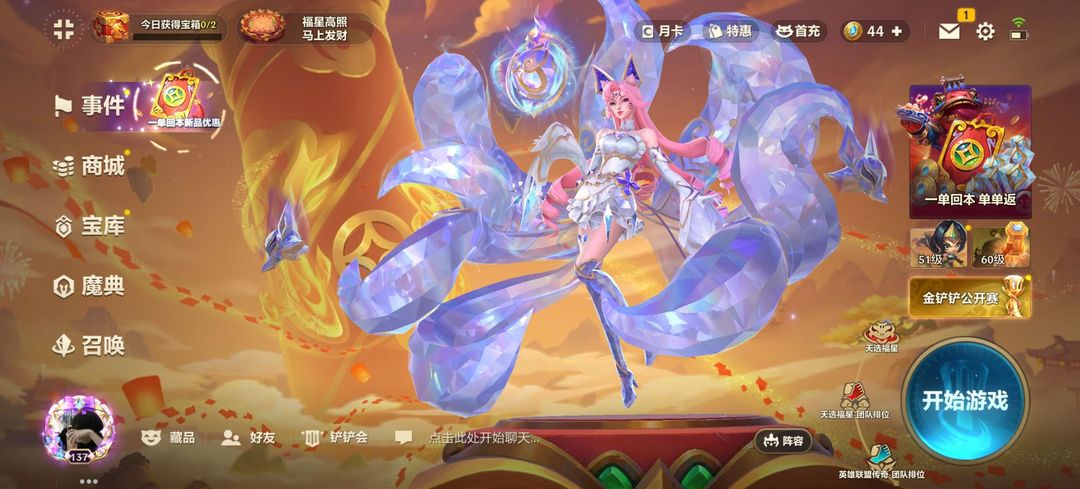 金铲铲之战租号