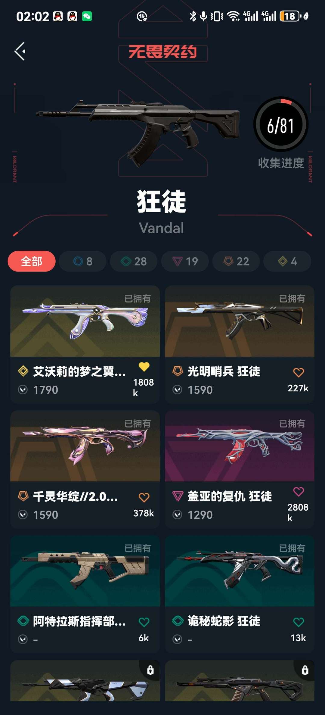 无畏契约租号