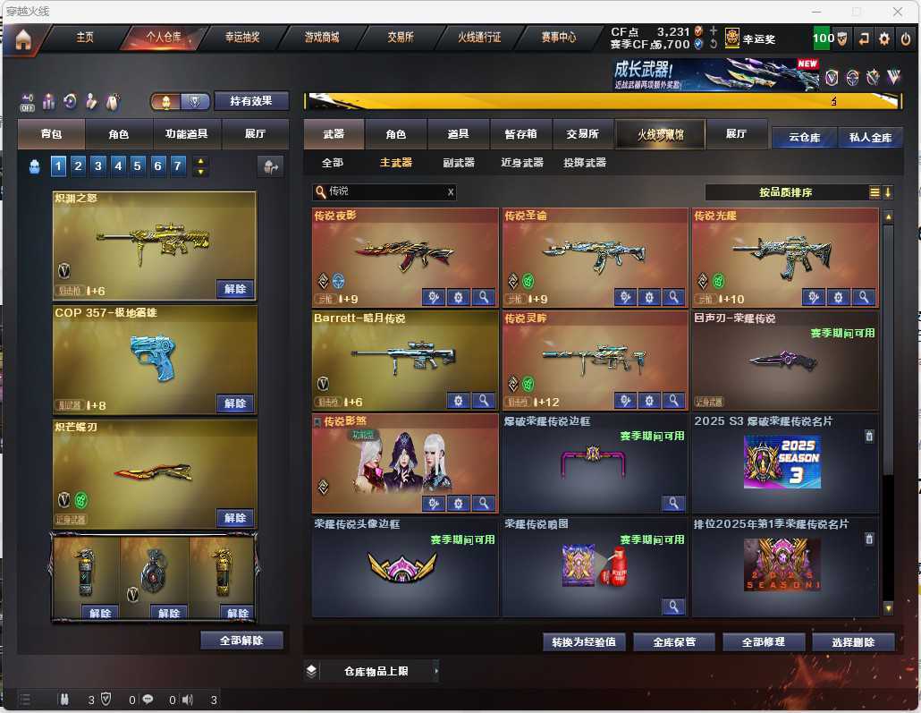 穿越火线租号