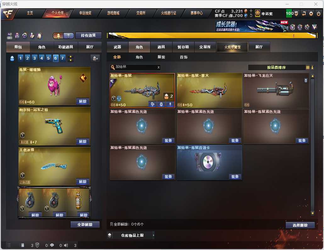 穿越火线租号