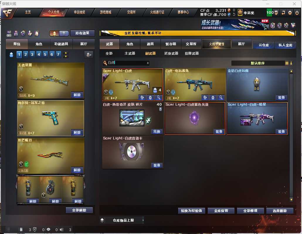 穿越火线租号