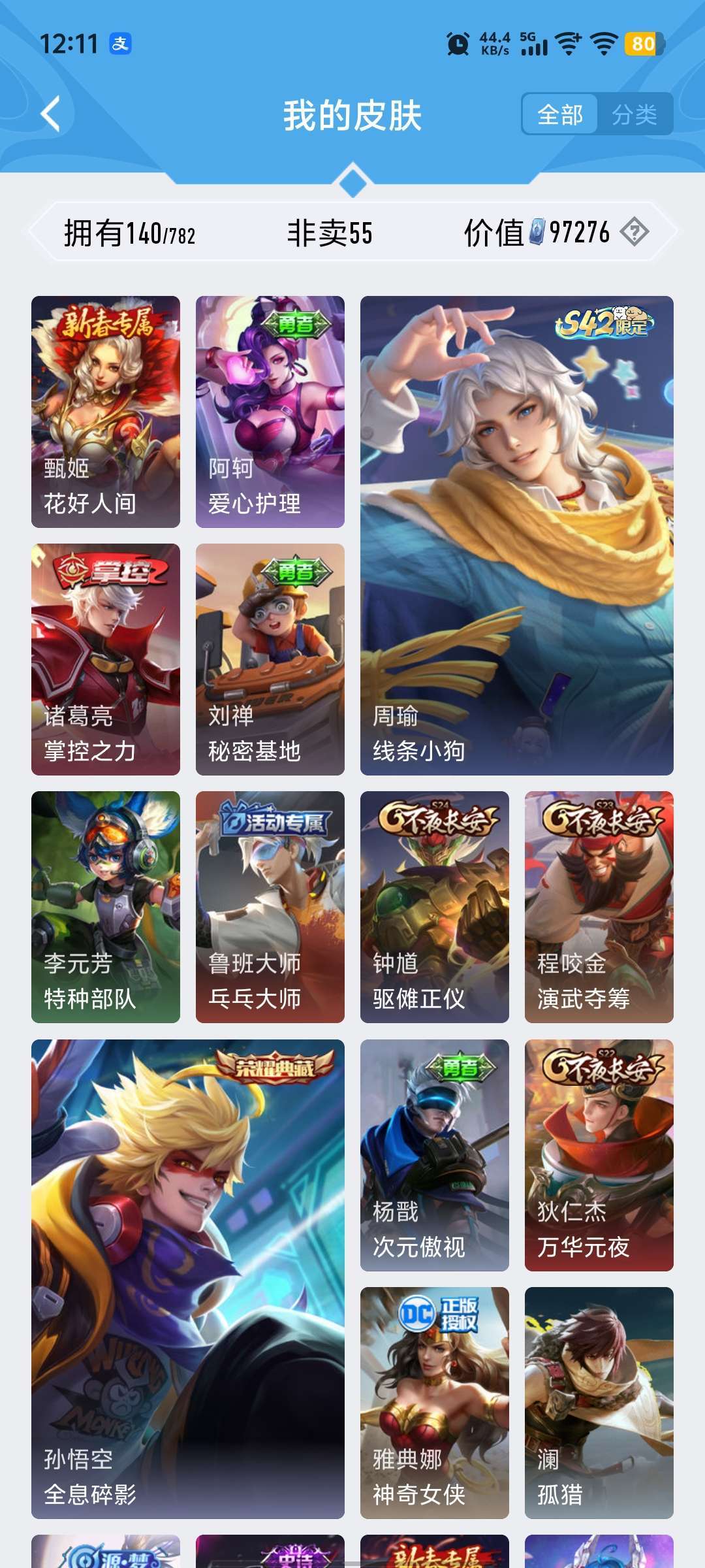 王者荣耀租号
