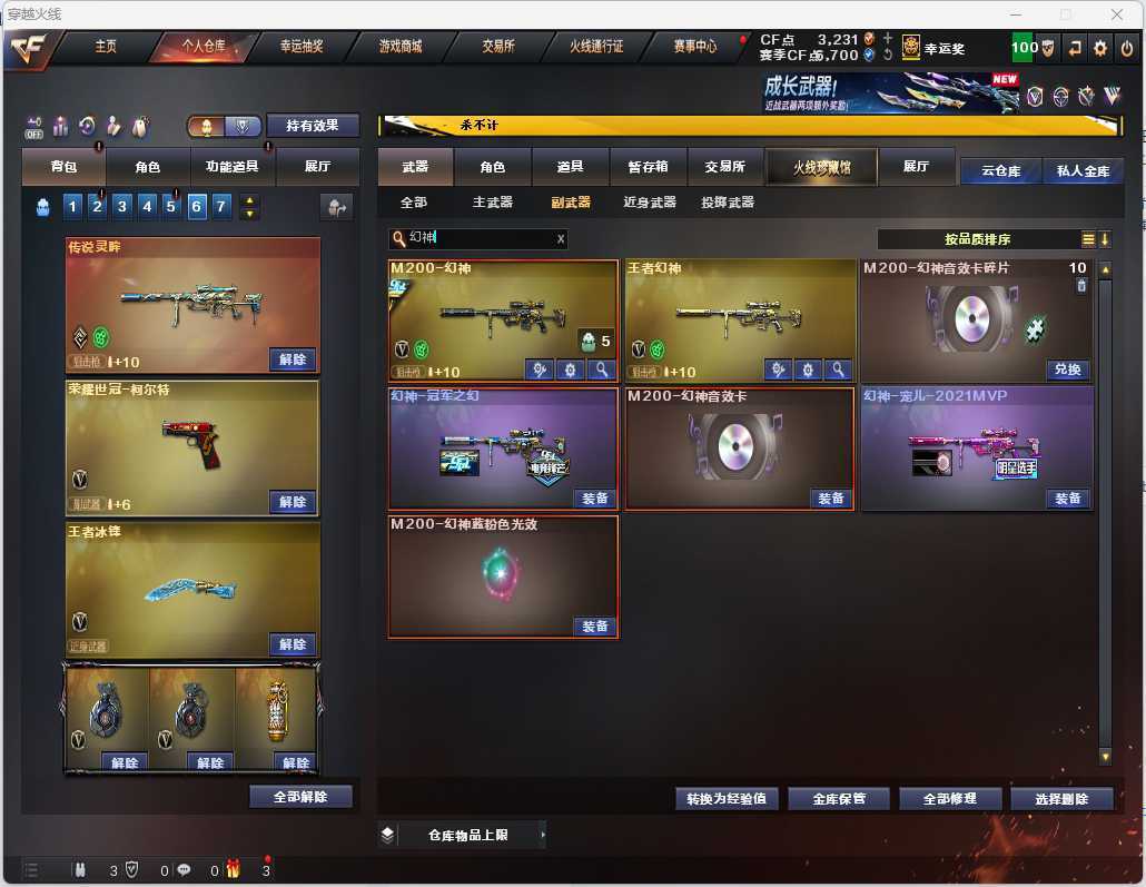 穿越火线租号