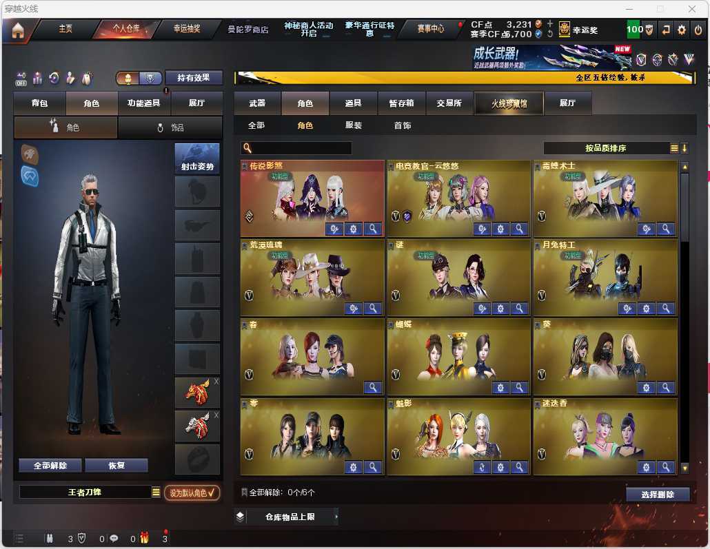 穿越火线租号