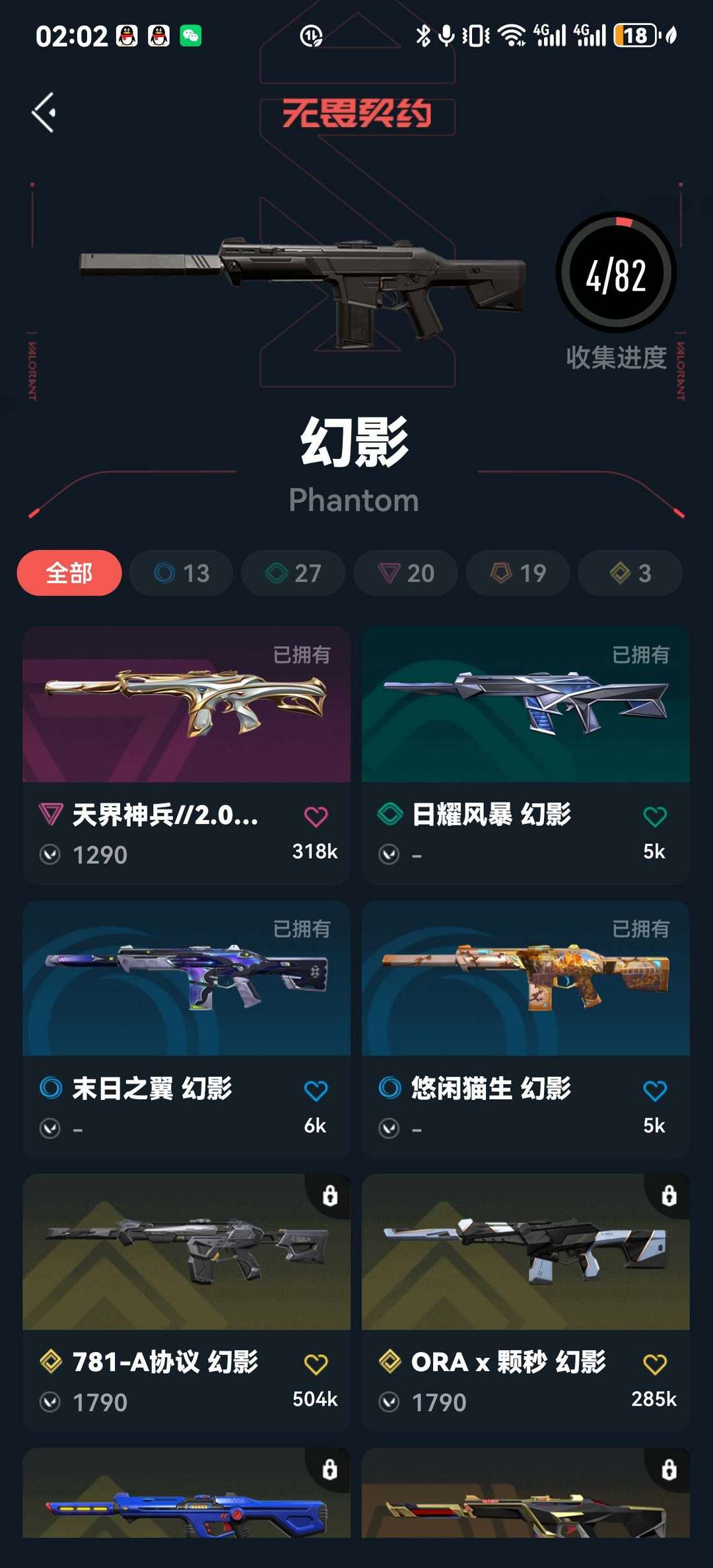 无畏契约租号