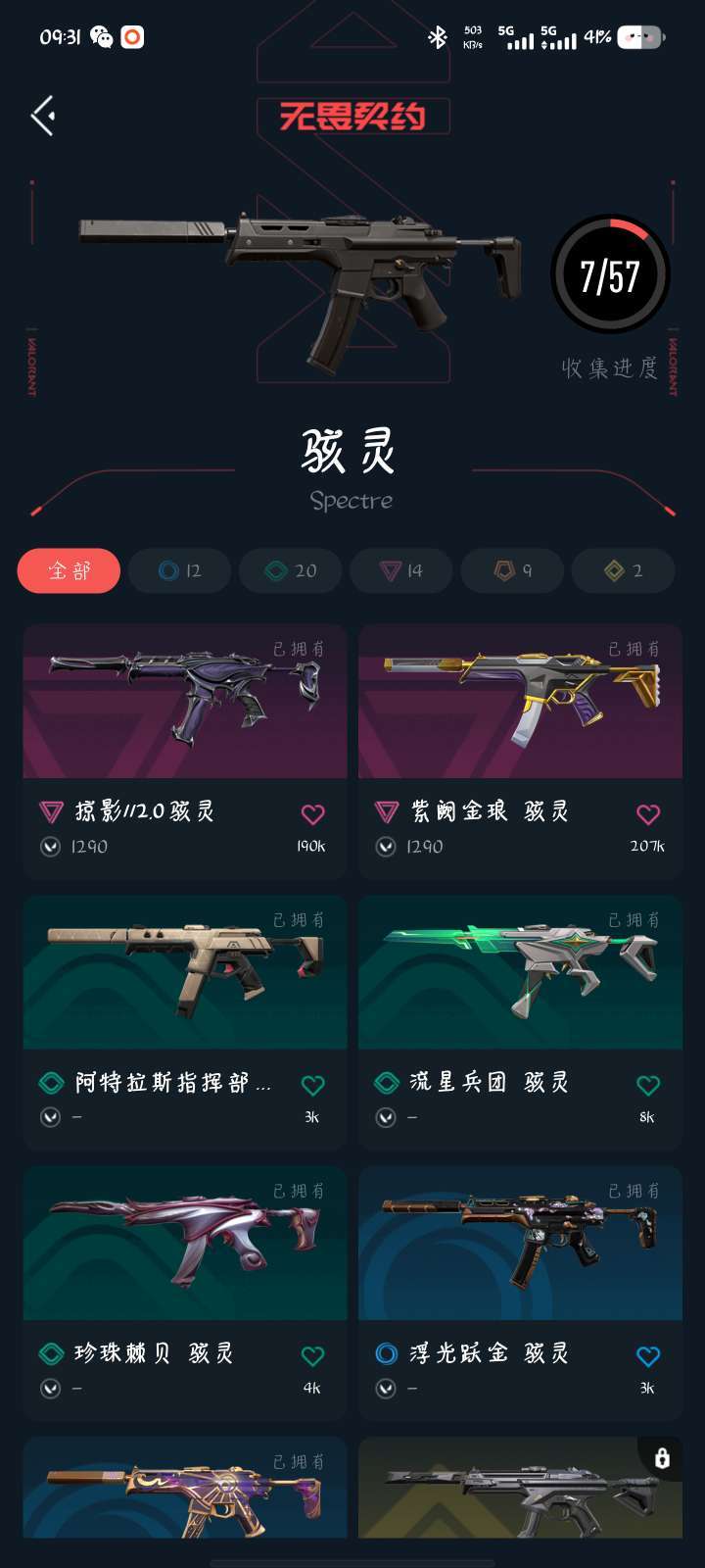 无畏契约租号