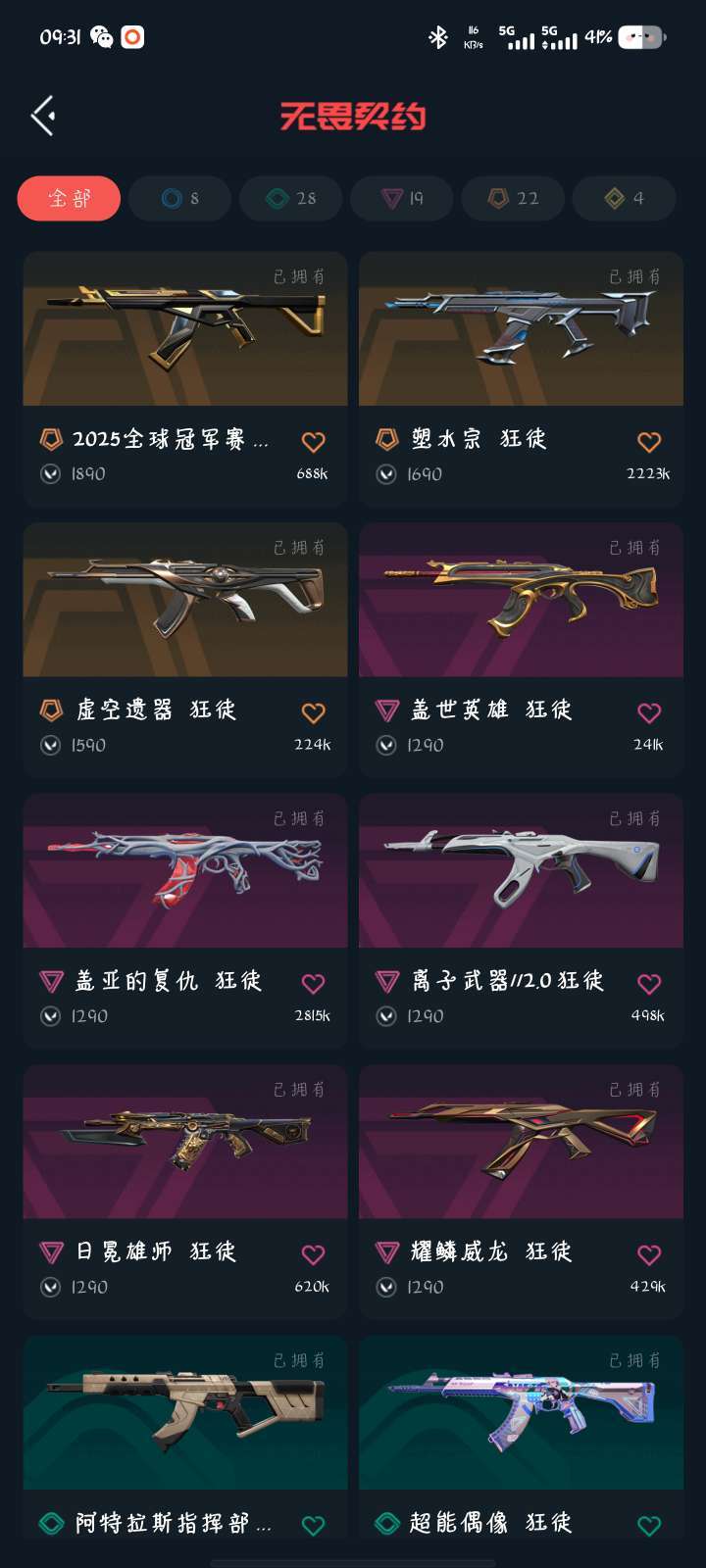无畏契约租号