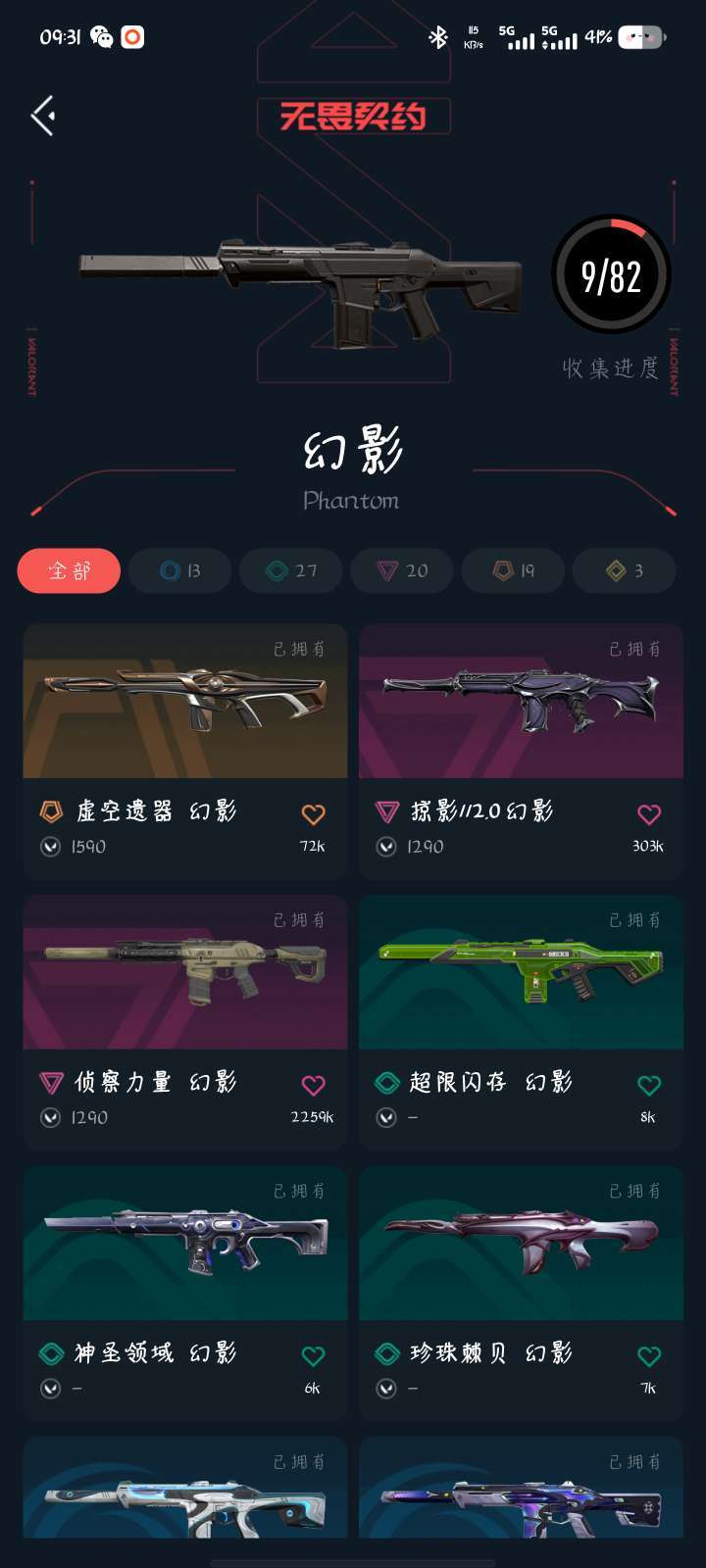 无畏契约租号