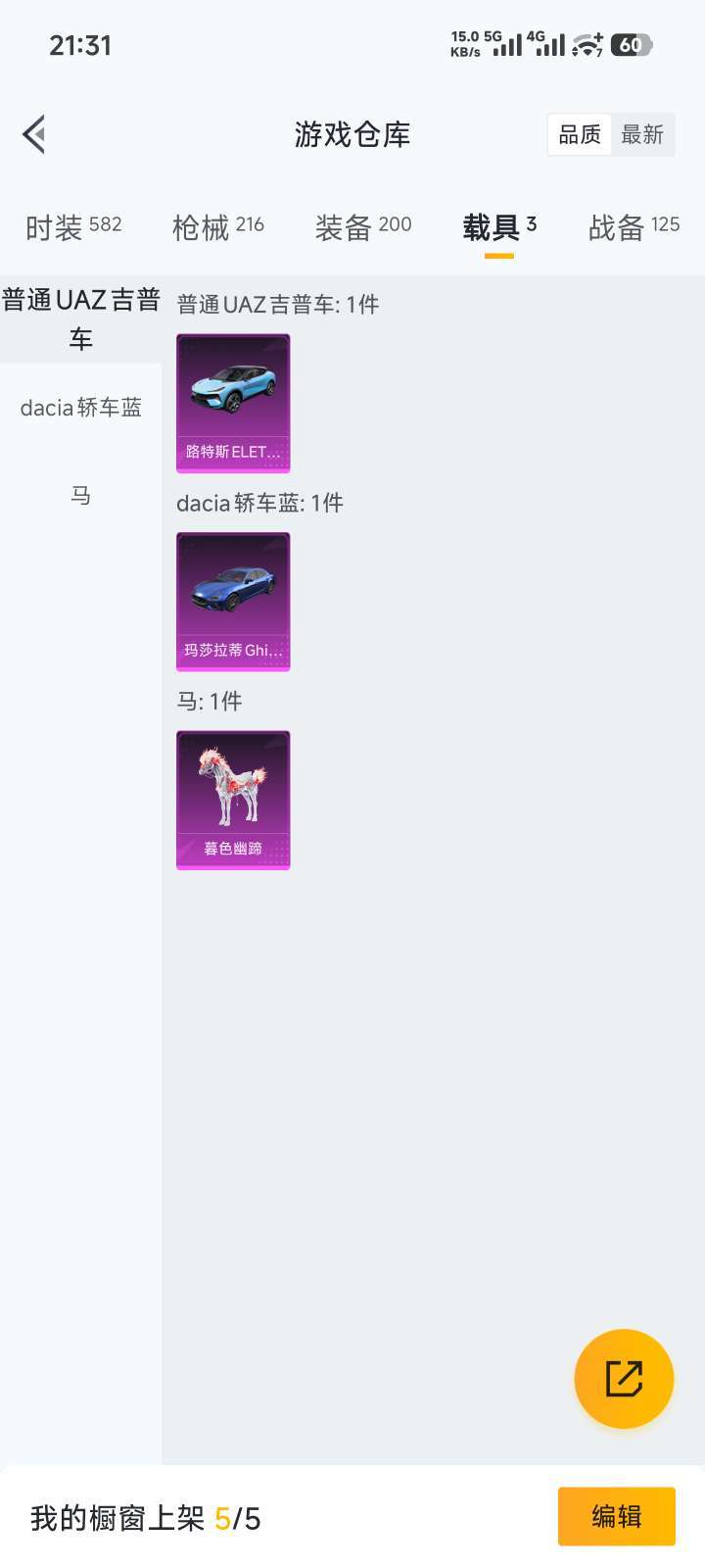 和平精英租号