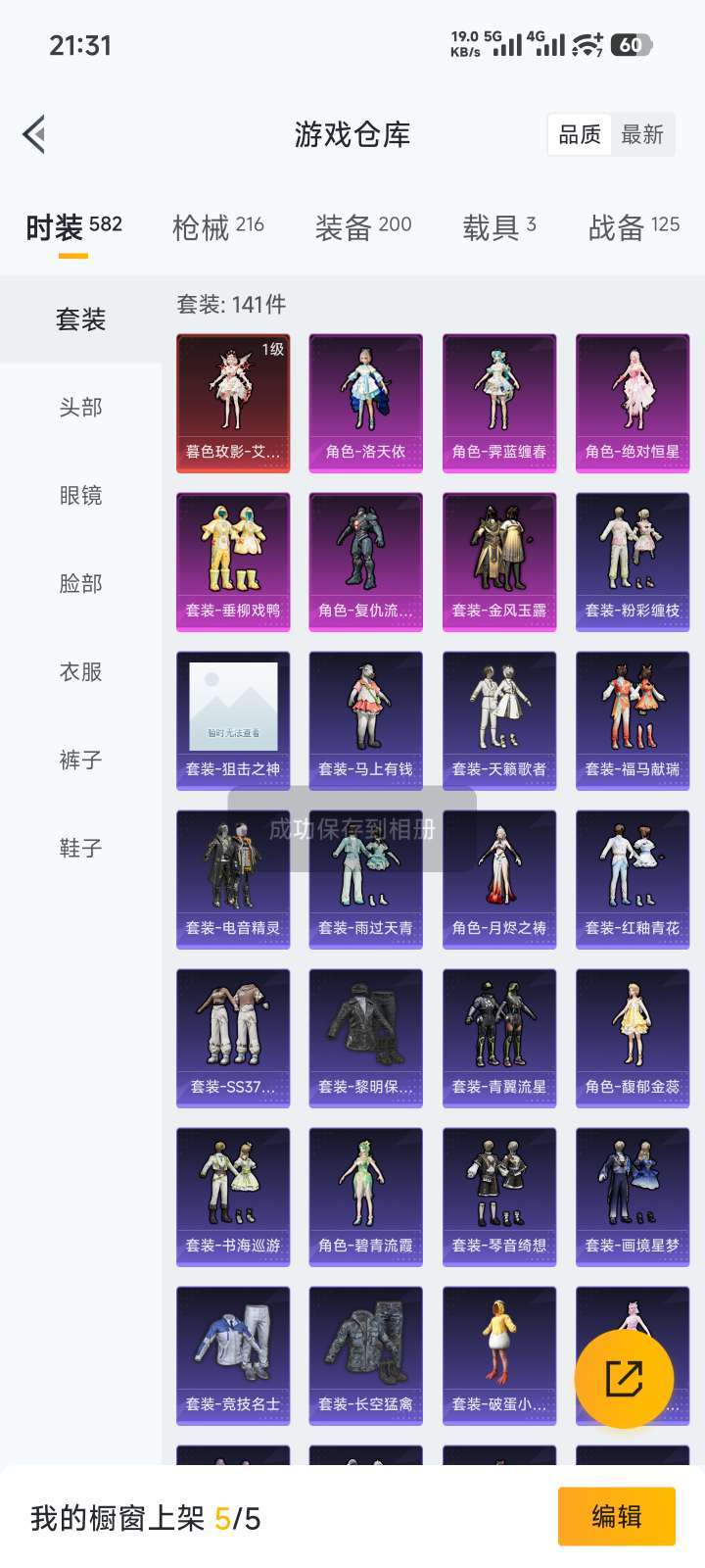 和平精英租号