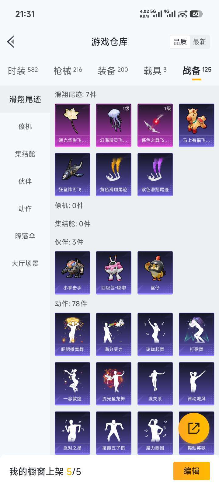 和平精英租号