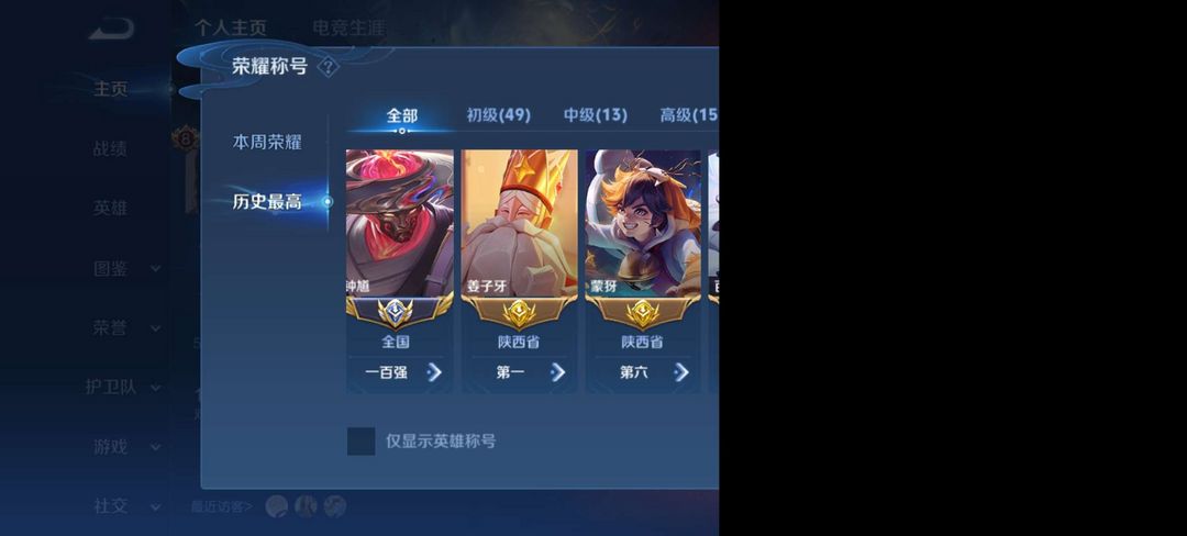 王者荣耀租号