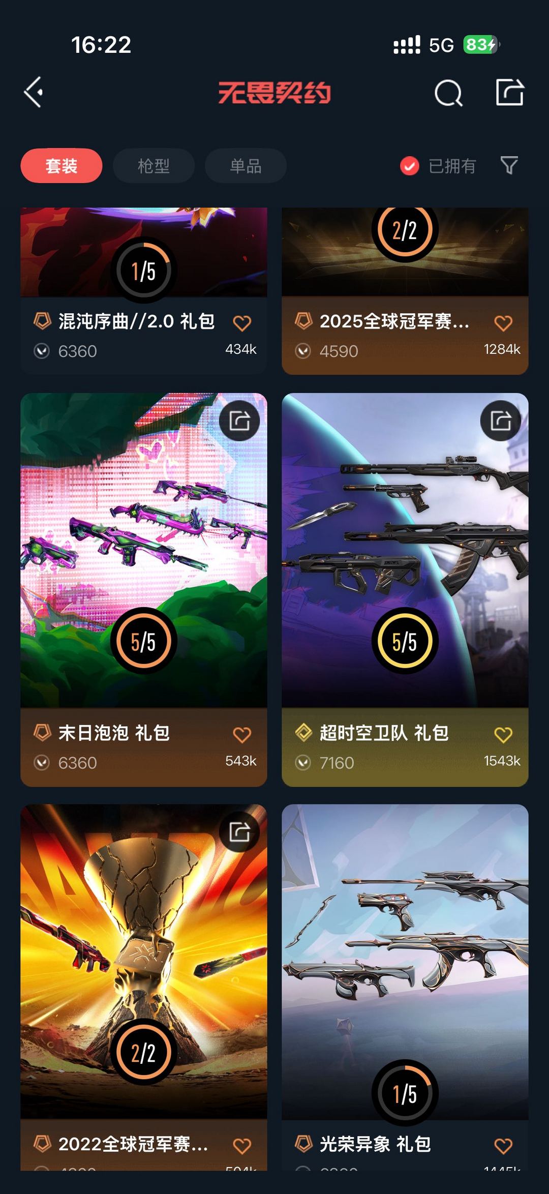 无畏契约租号