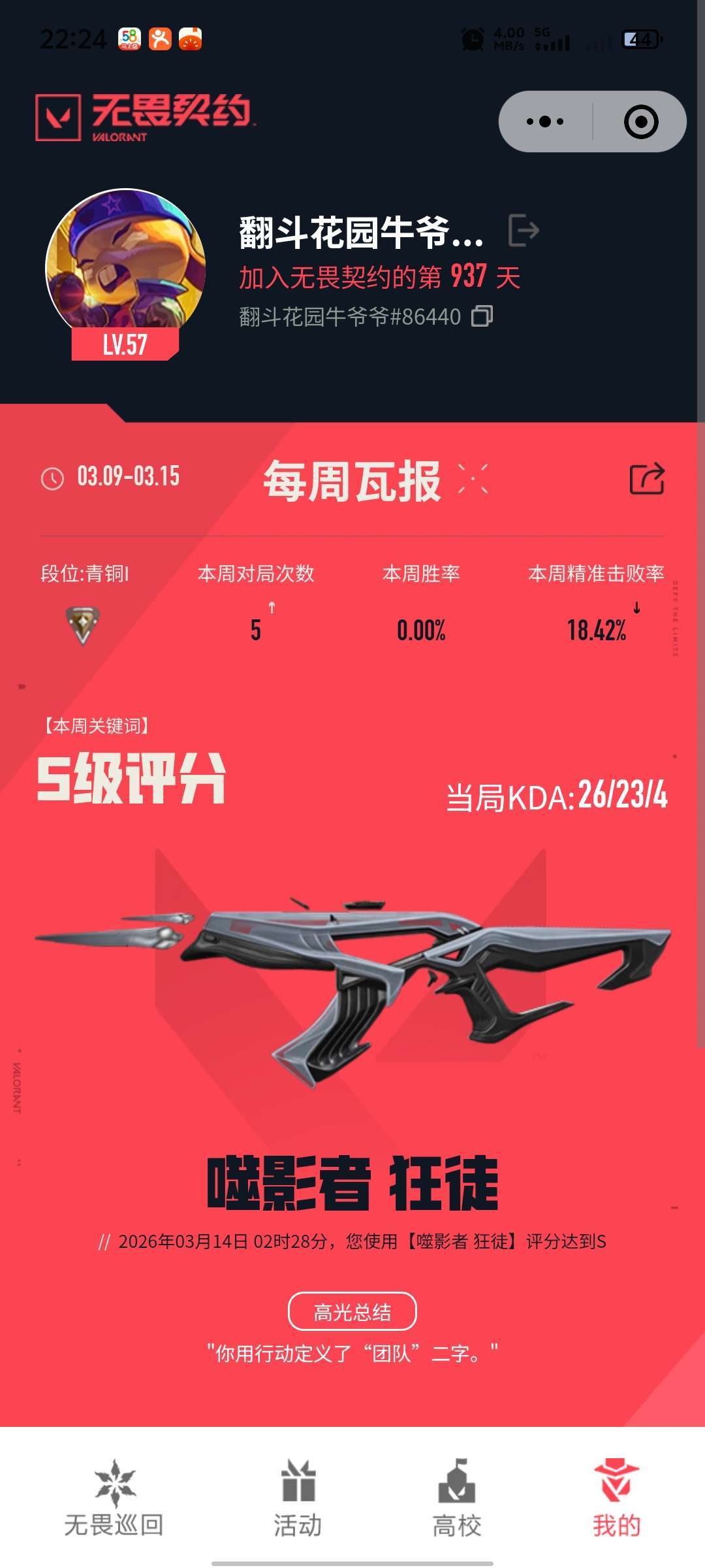 无畏契约租号