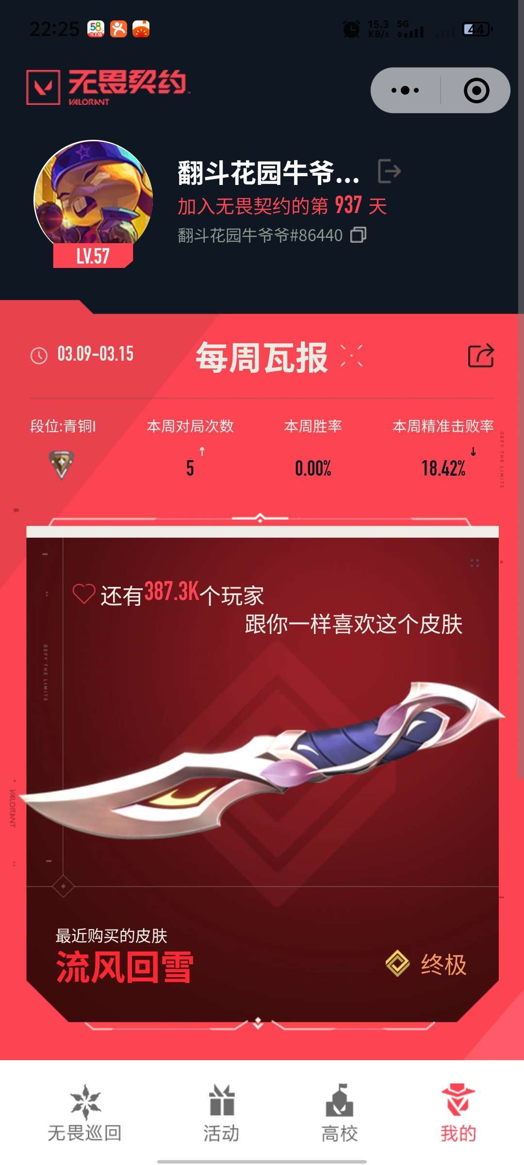 无畏契约租号