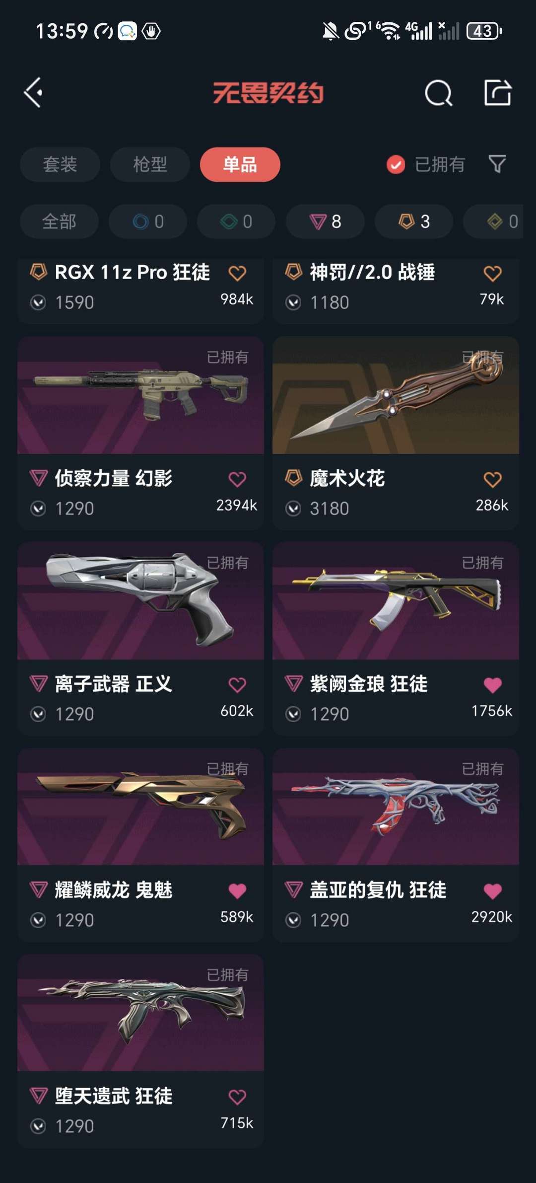无畏契约租号