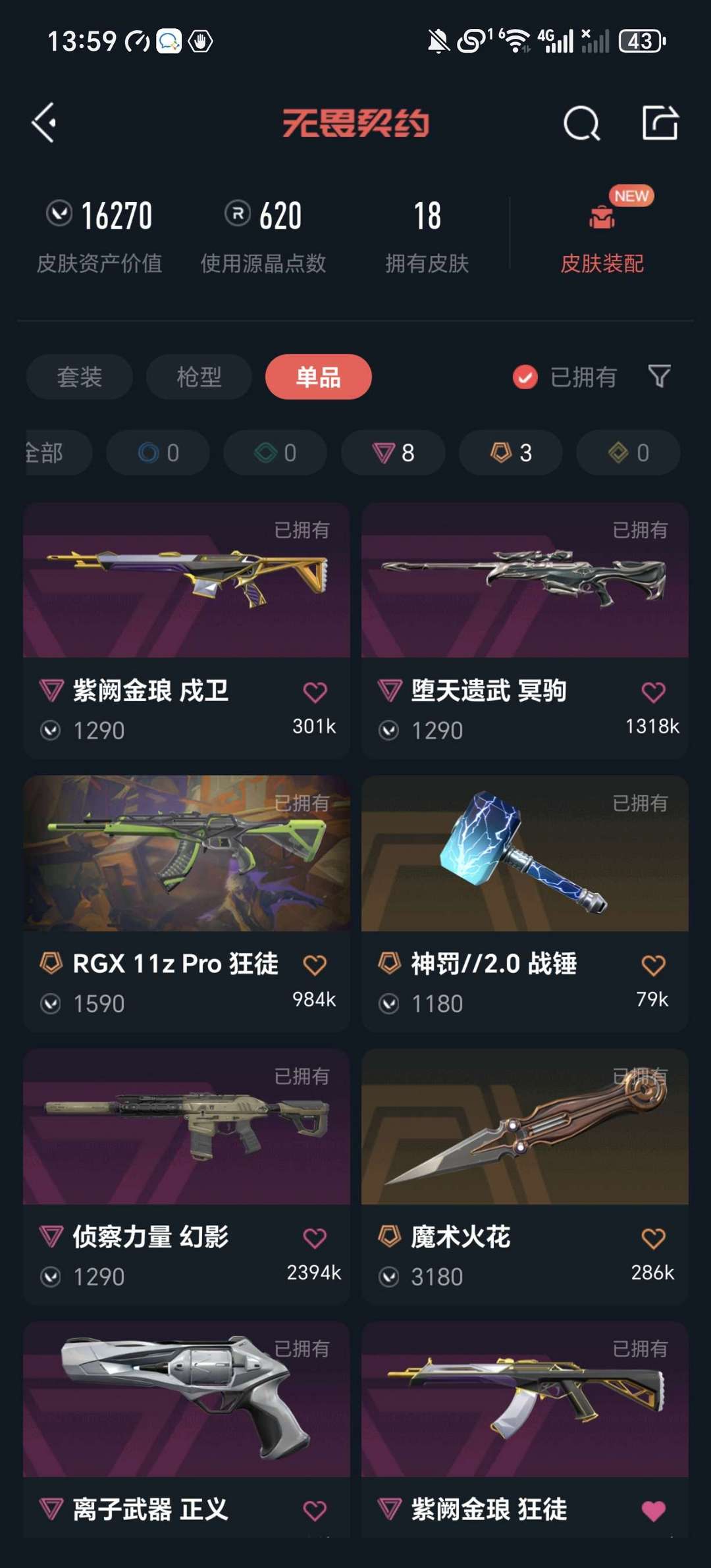 无畏契约租号