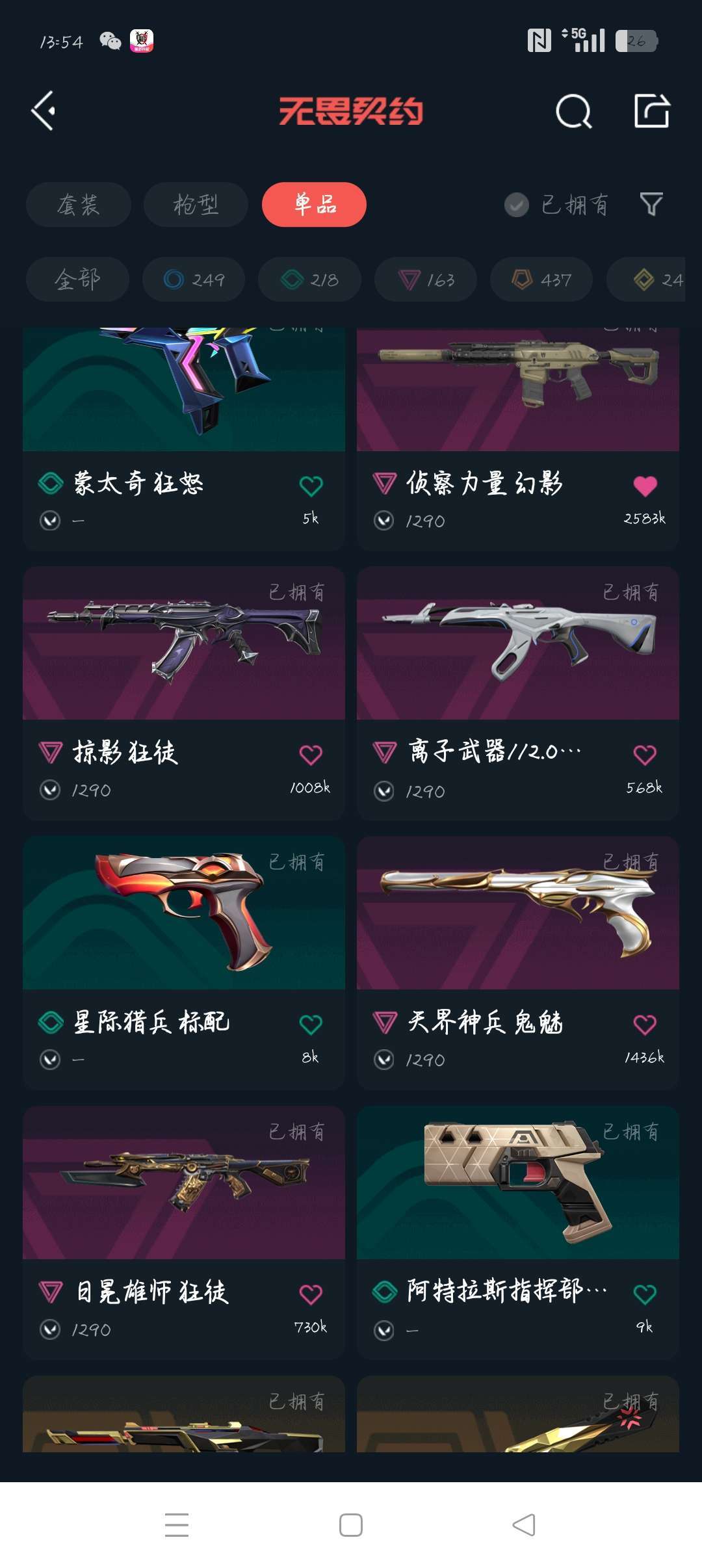 无畏契约租号