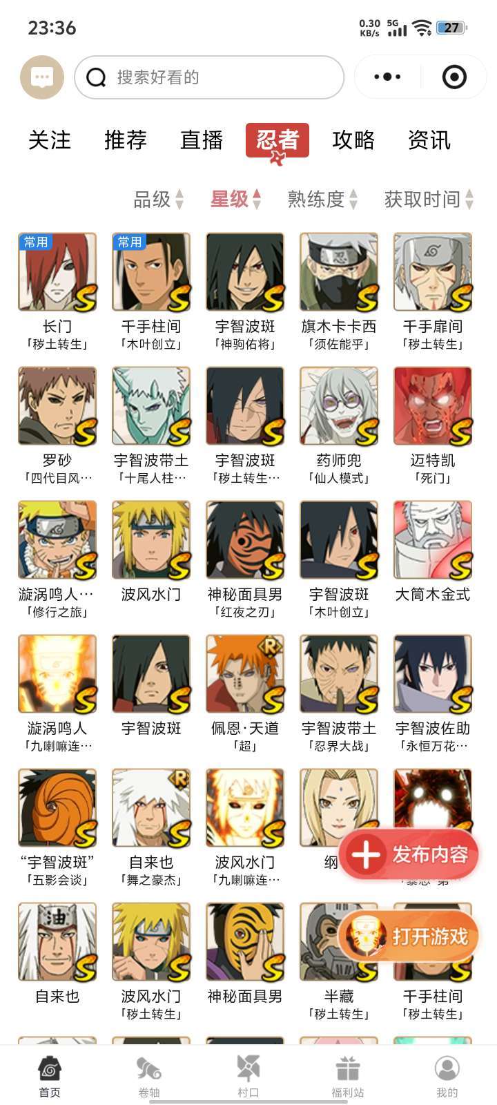火影忍者租号