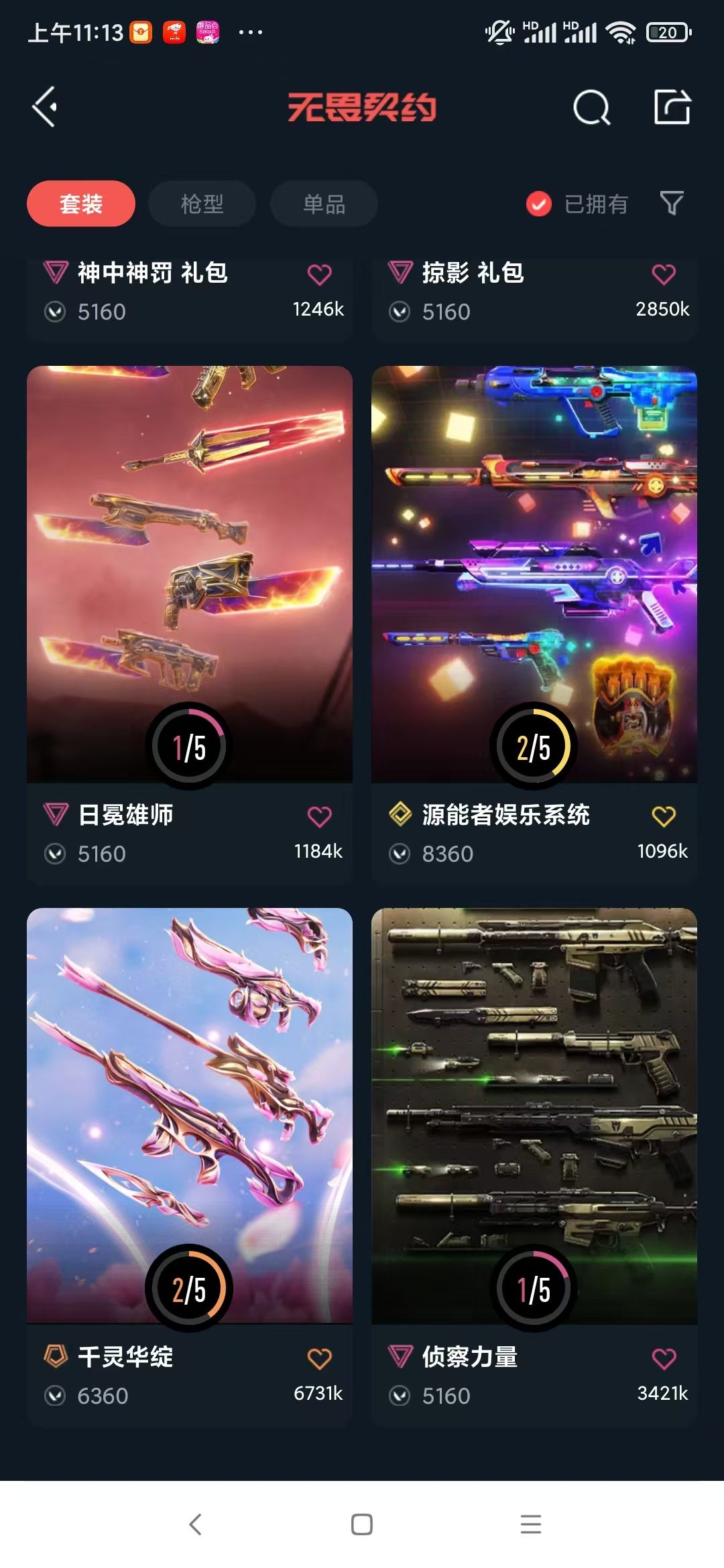无畏契约租号