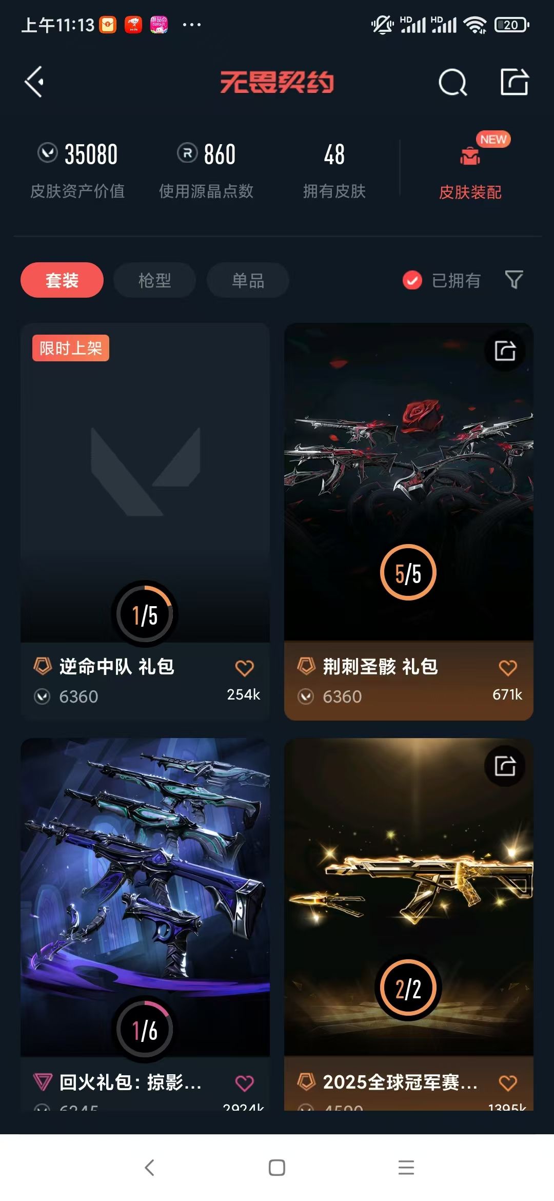 无畏契约租号