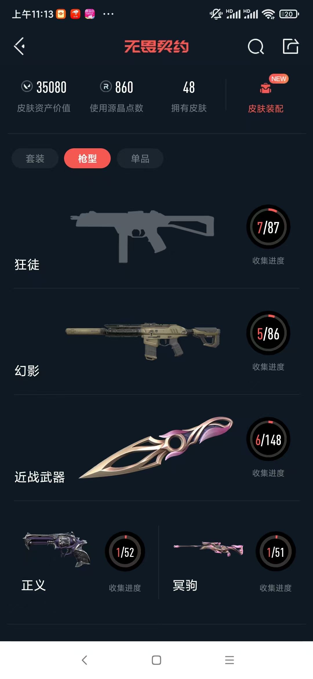 无畏契约租号