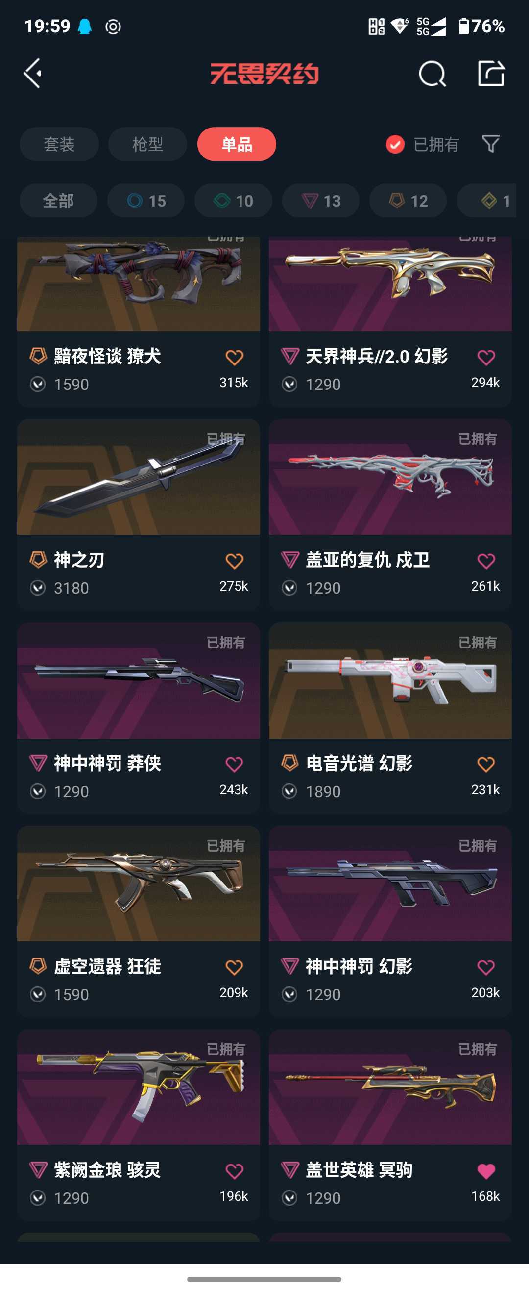 无畏契约租号