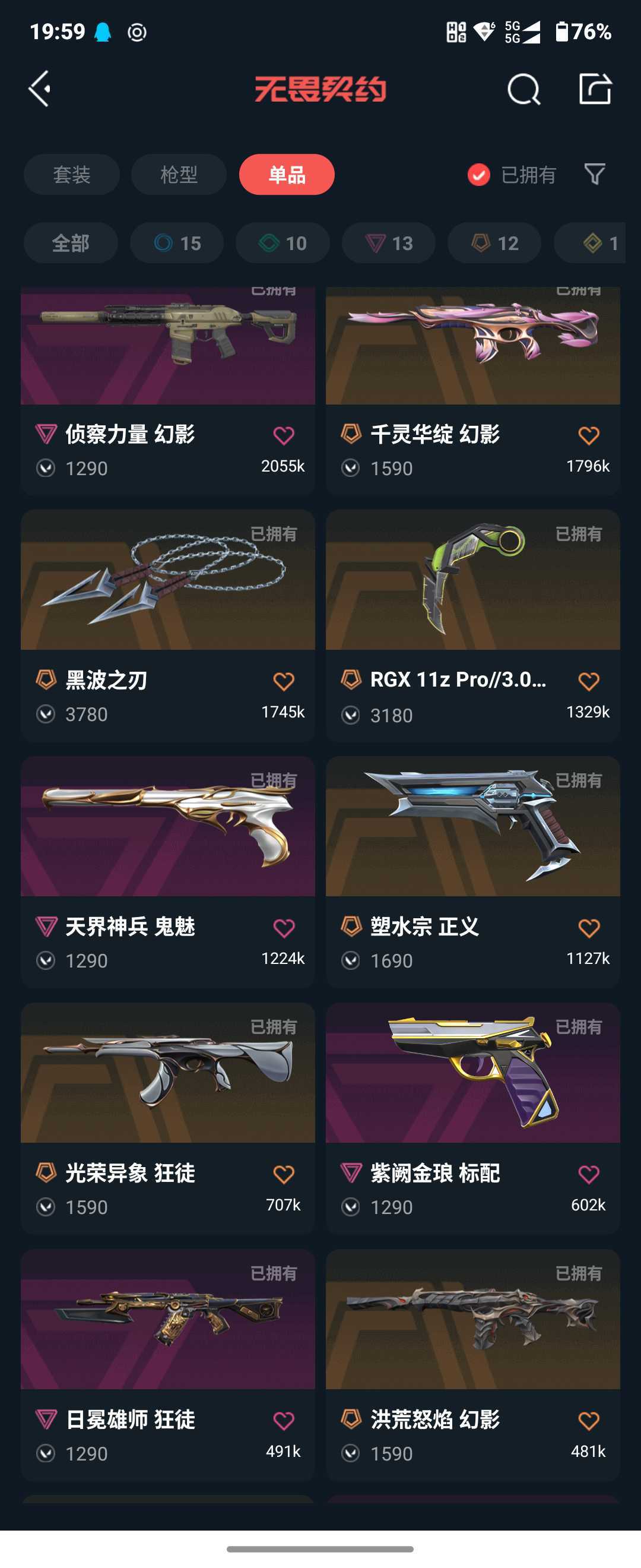 无畏契约租号