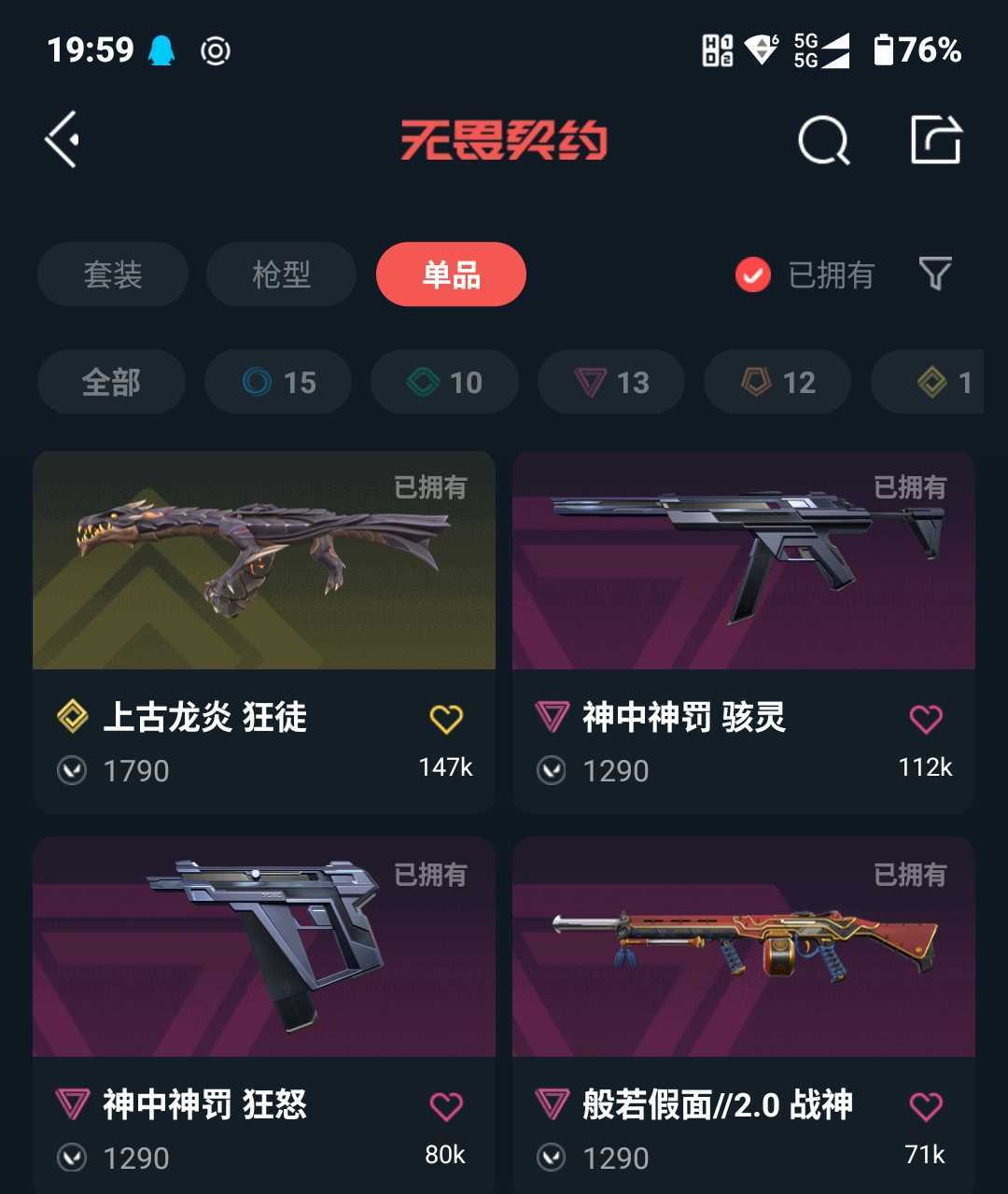 无畏契约租号