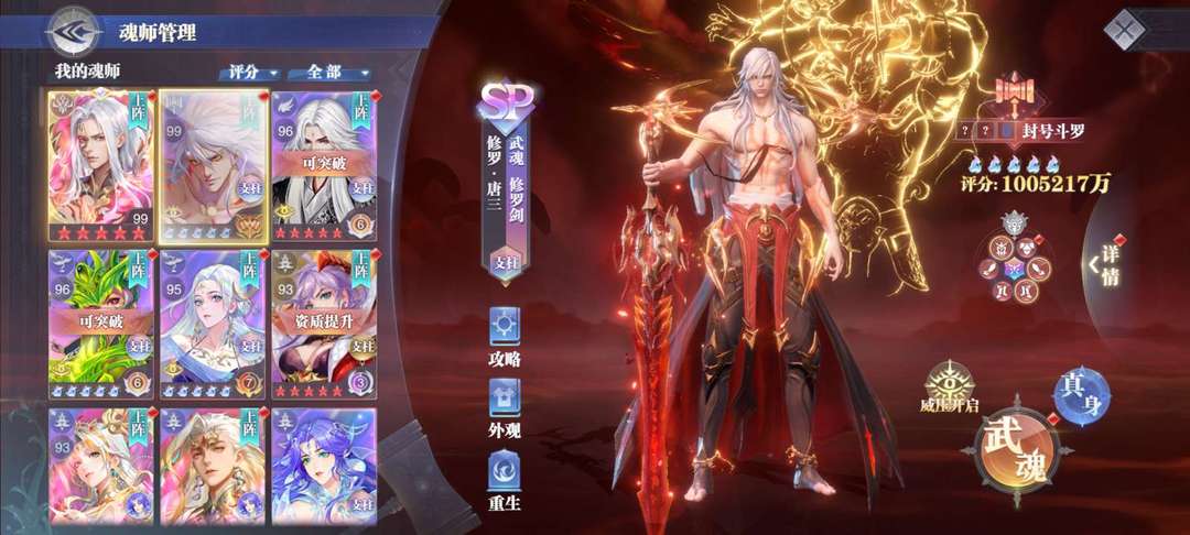 斗罗大陆：魂师对决租号