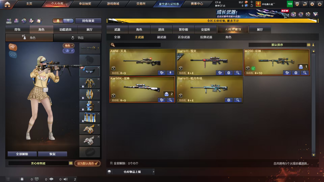 穿越火线租号