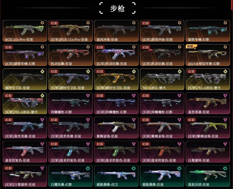 无畏契约租号