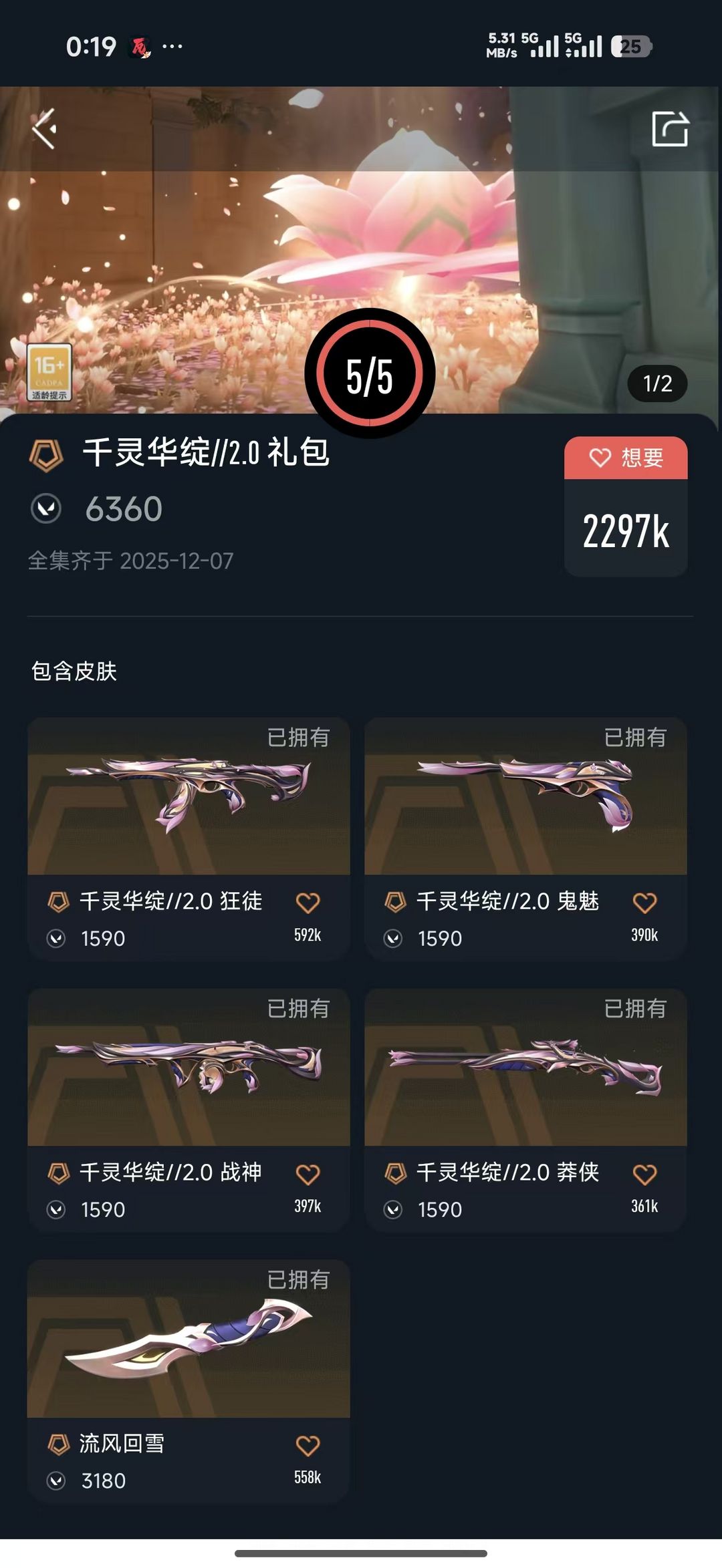 无畏契约租号