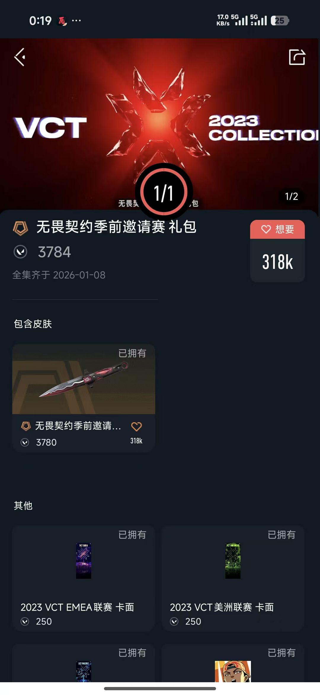 无畏契约租号