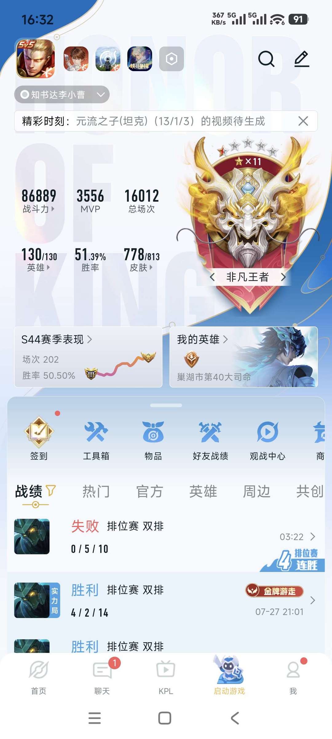 王者荣耀租号