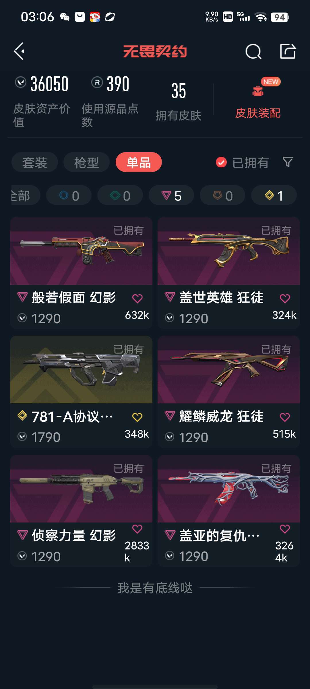 无畏契约租号