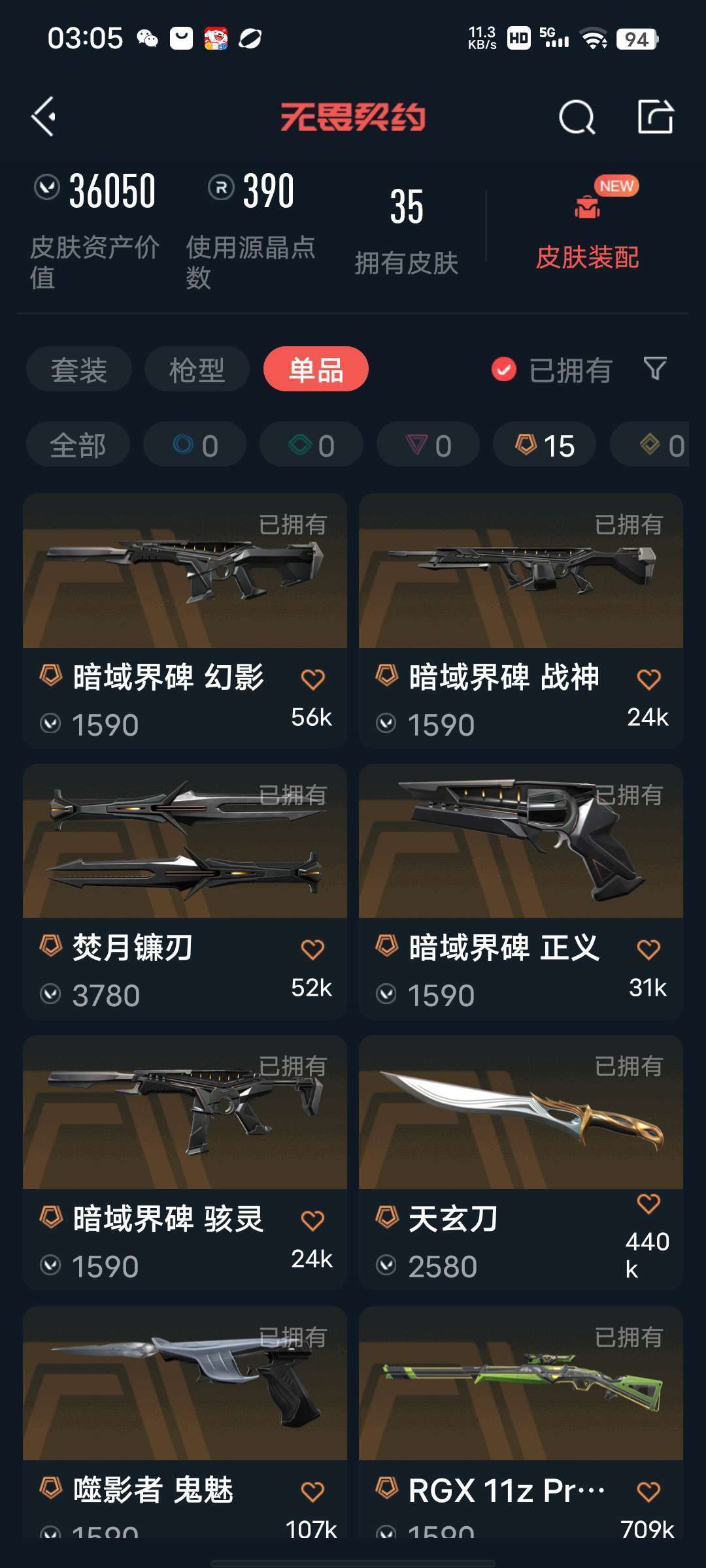 无畏契约租号