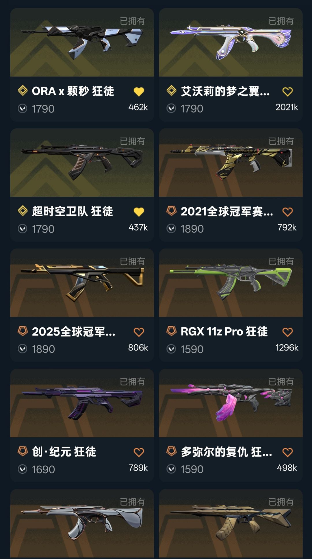 无畏契约租号