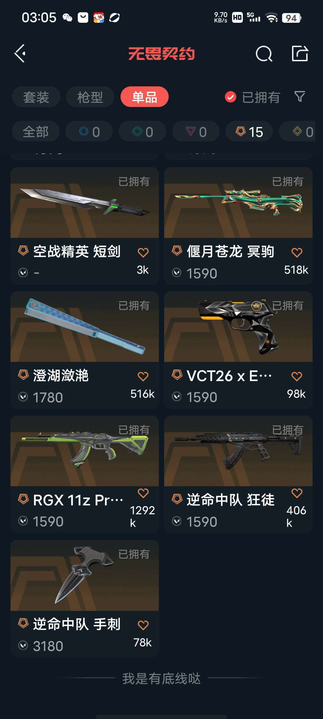 无畏契约租号