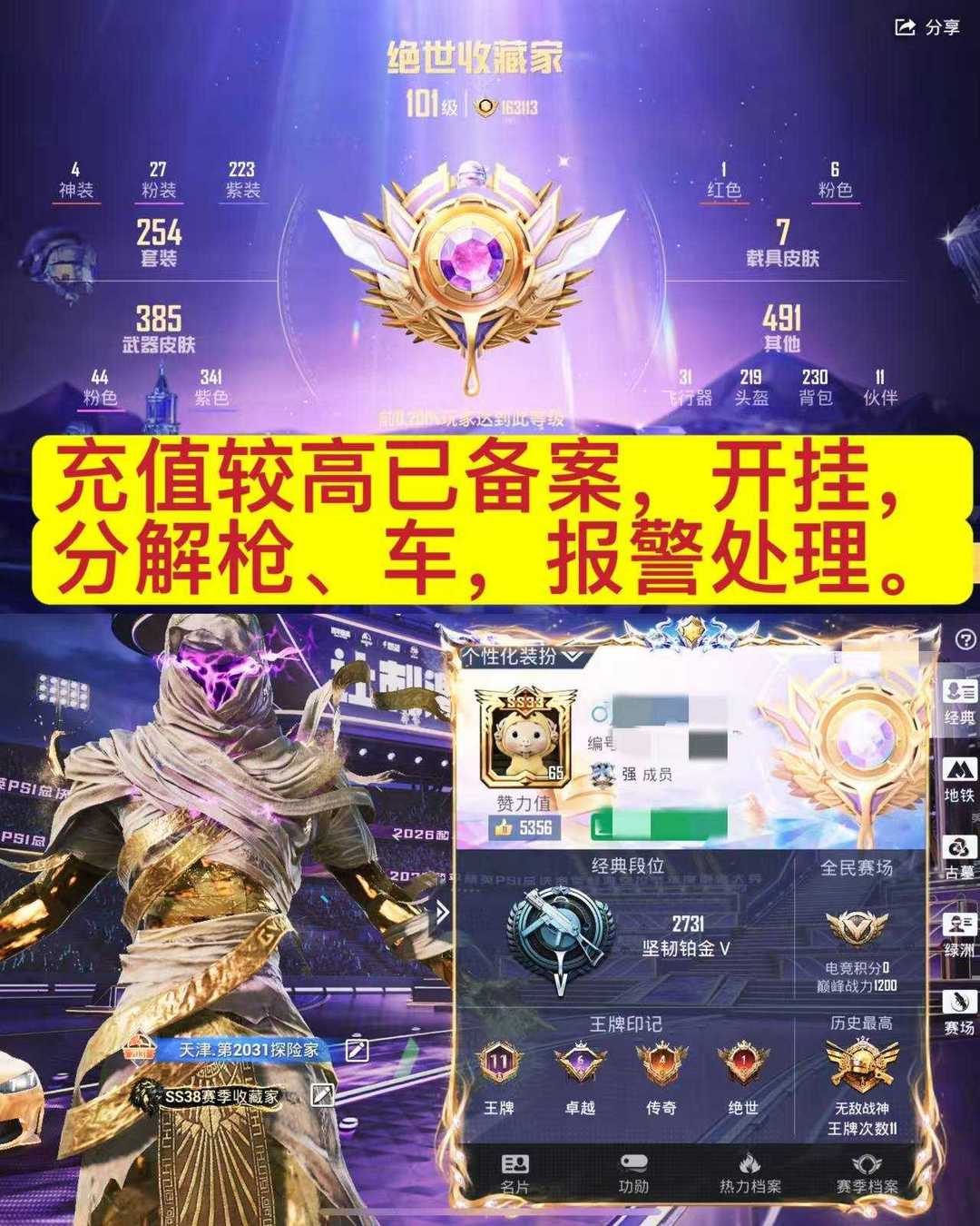 和平精英租号