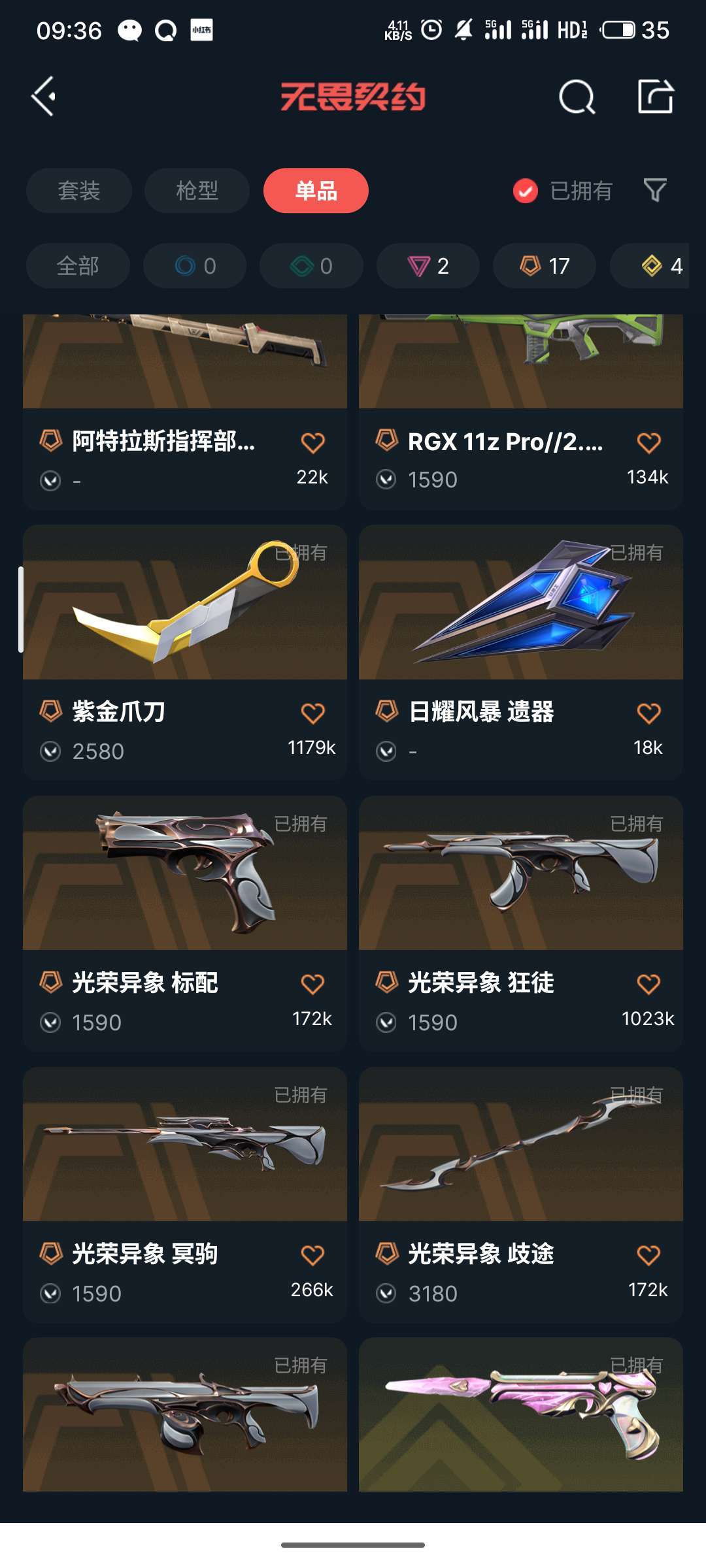 无畏契约租号