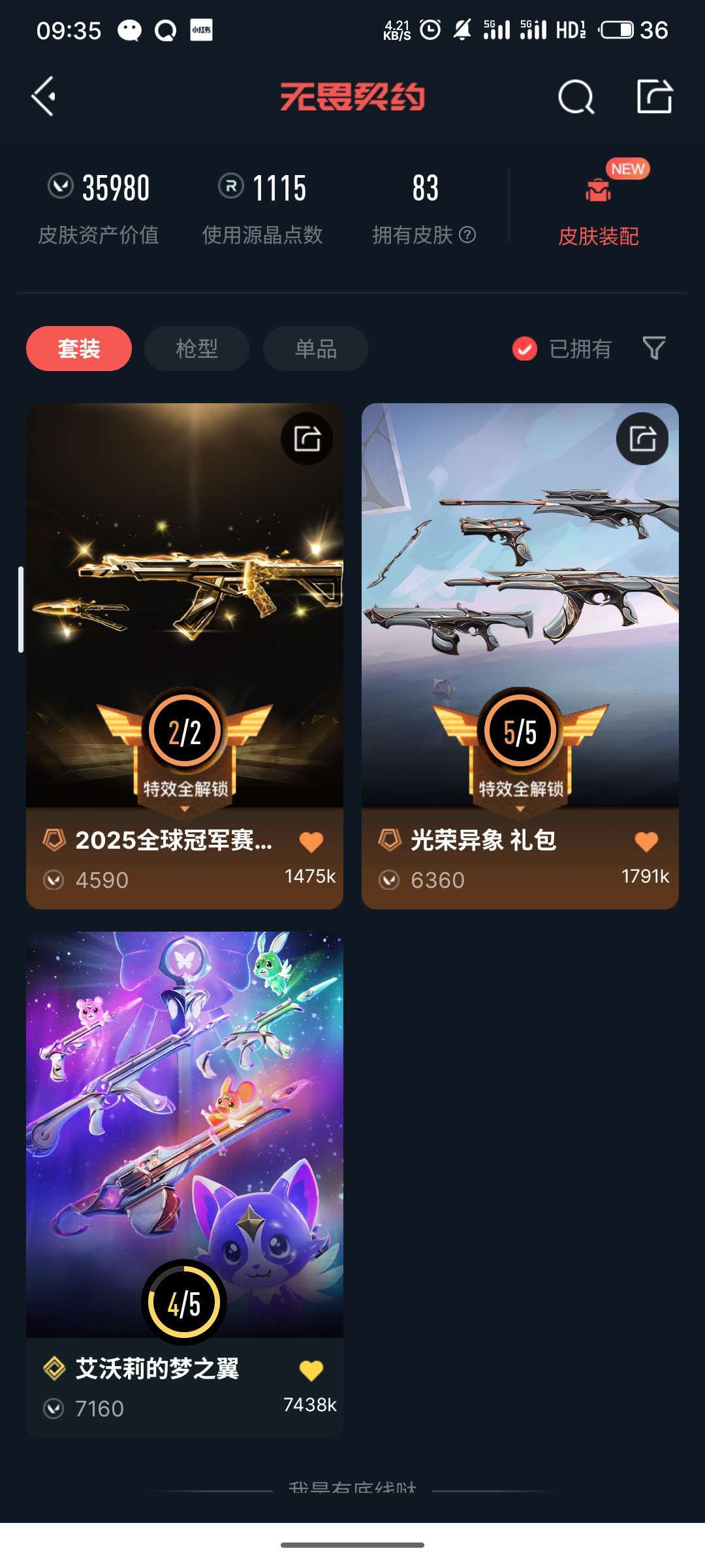 无畏契约租号