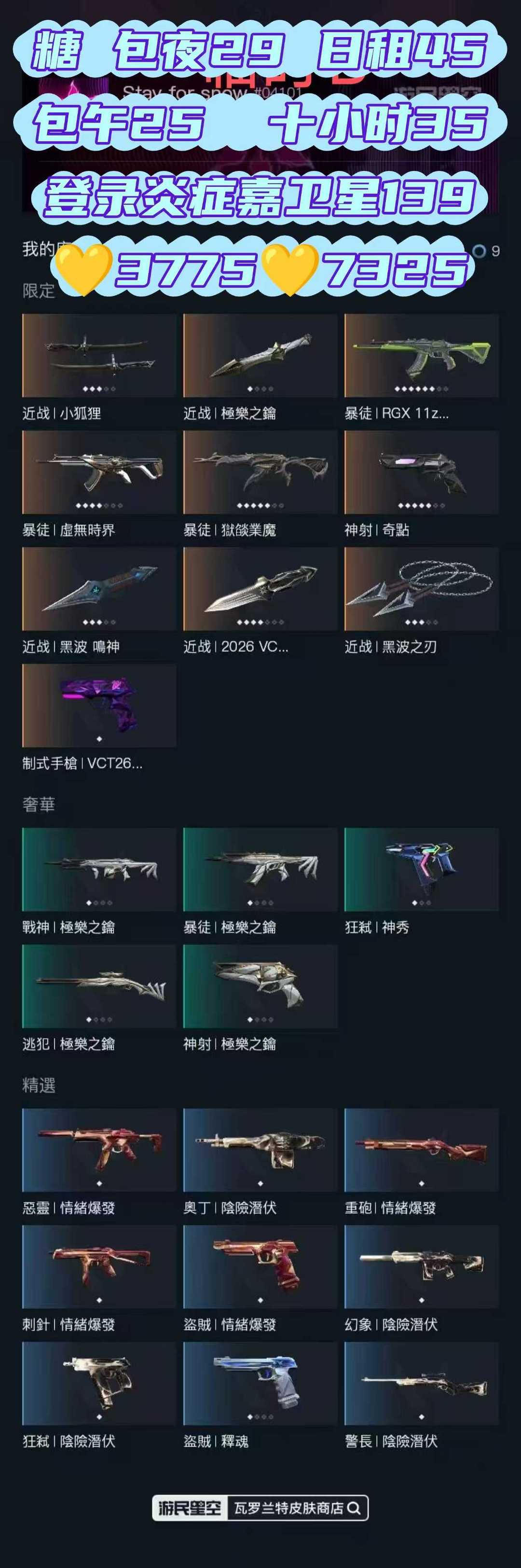 Valorant租号