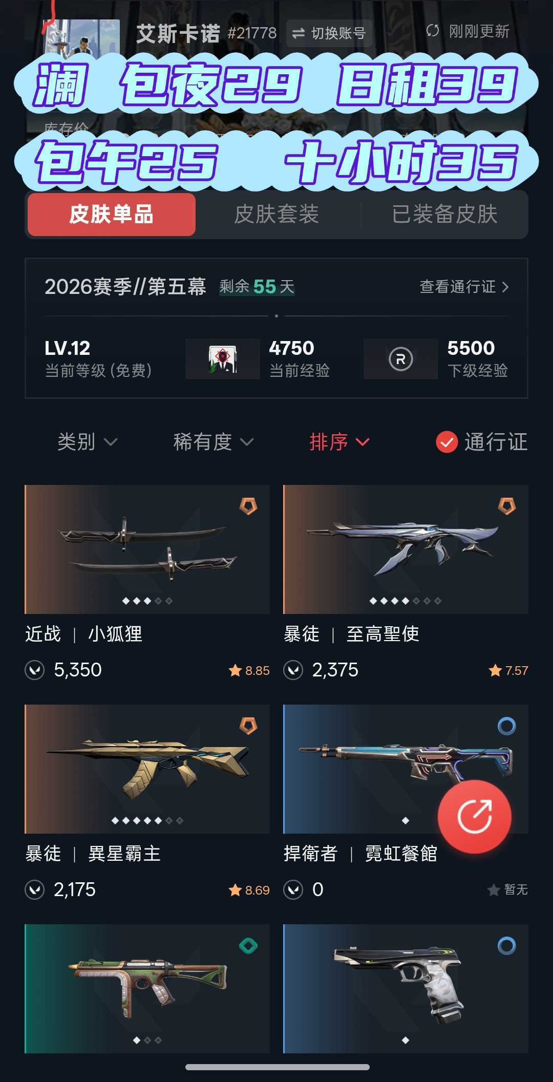 Valorant租号