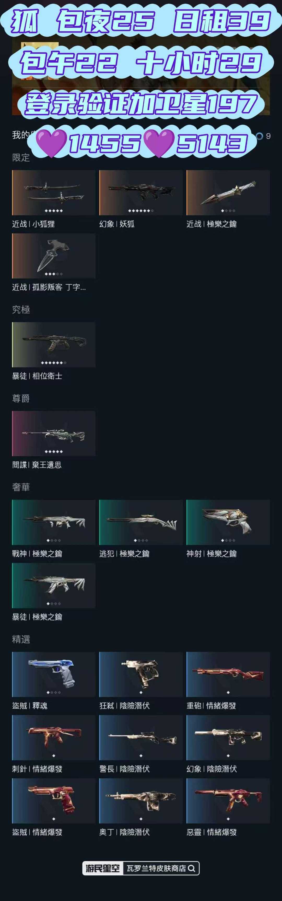 Valorant租号